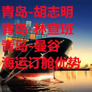 博亚船公司海运到越南订舱口BAL青岛到海防多少天货代