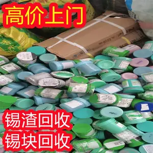 南京锡渣回收-南京爱法/阿尔法锡条回收