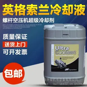 英格索兰压缩机冷却剂38459582_武汉升登销售英格索兰压缩机冷却剂_优惠
