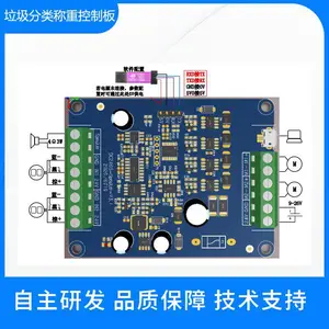 垃圾分类智能箱控制板溢满检测板智能垃圾桶语音控制板垃圾厢房控制板回收箱称重控制板