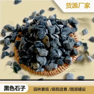 批发黑色水洗石 园林绿化黑鹅卵石 彩色透水地坪胶粘石机制砾石
