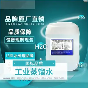 供应清远去离子水/清远高纯度去离子水