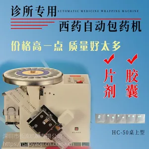 和谦桌上型HC-50西药自动包药机片剂胶囊