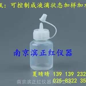 南京滨正红供应特氟龙滴瓶30ml60mlFEP滴瓶,小巧密封,便于携带