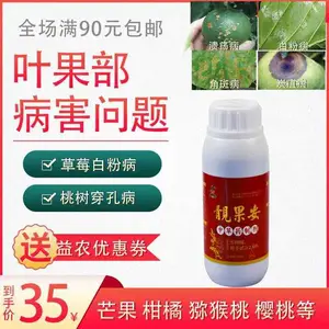 靓果安保花保果增糖上色白粉灰霉霜霉褐斑炭疽黄化穿孔落叶等