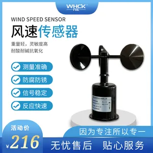 WHCK风速传感器 风速风向传感器 风速测量仪