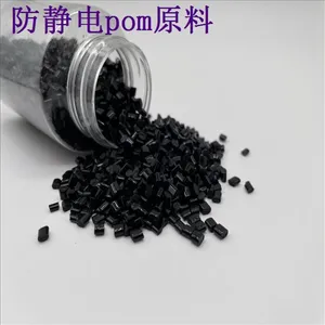 POM 导电2-10次方 注塑级电子电器 改性厂直销黑色 本色原材料
