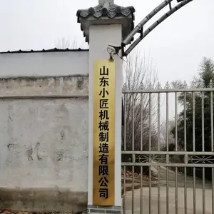 山东小匠机械制造有限公司