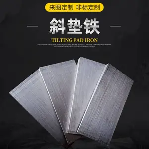 减震稳固Q235钢制桥梁打孔机床用可调斜垫铁塞铁楔铁可定制
