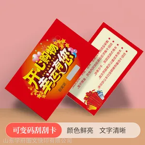 PVC刮刮卡制作_济南印刷_优惠券印刷_可变二维码卡片印刷