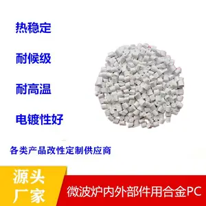 抗冲击PC/ABS合金料拉杆箱专用加纤防火阻燃V0级高流动注塑颗粒