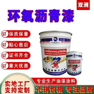 双洲涂料 环氧沥青漆 水池/管道外壁防腐底面合一油漆