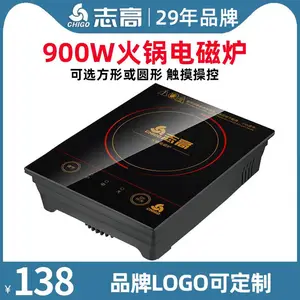 志高NL-C05F迷你小火锅电磁炉900W商用嵌入式一人一锅火锅店专用