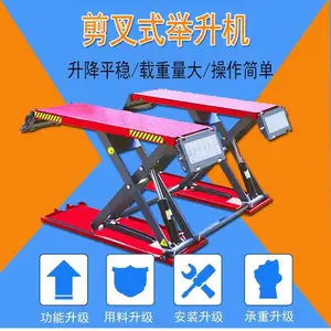 1.2米小剪举升机 4吨可移动超薄剪式汽车举升机 汽车保养汽修改装升降机