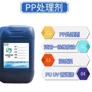 PP处理剂用于解决PP涂装掉漆