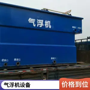 平流式溶气气浮机 污水处理悬浮物浮选设备 气浮沉淀一体机