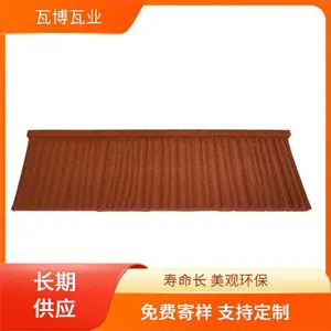 【厂家直 销】高品质彩石金属瓦,防水耐候,别墅屋顶***!