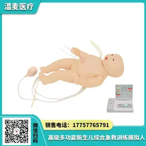 温麦医疗 ***多功能新生儿综合急救训练模拟人 ACLS生命支持模拟人