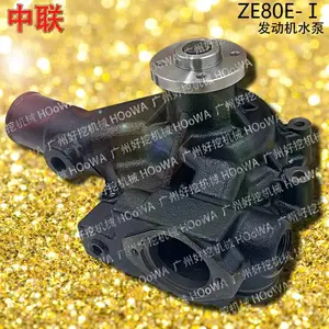 供应ZOOMLION中联80挖掘机ZE80发动机水泵配件 其他备件请电联