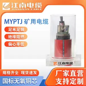 江南电缆 矿物绝缘阻燃电缆五彩江南MYP煤矿移动无氧铜芯