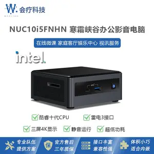 Ӣ�ض� ��˪Ͽ�� NUC10i5FNK ����칫�������� �������ػ� ��������
