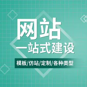高端企业品牌集团电商网站定制开发设计 产品营销网站建设 专业团队