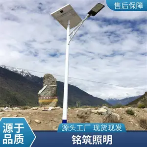 铭筑 太阳能路灯户外庭院灯 超亮大功率防水新农乡村led照明灯 高度可定制