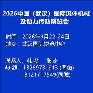 2026中国(武汉)国际流体机械及动力传动博览会