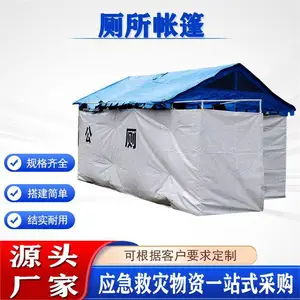 野外露营移动式卫生间抗震防汛临时公厕户外防雨应急厕所帐篷