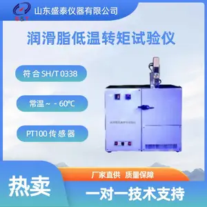 SH/T0338滚珠轴承润滑脂低温转矩试验仪 双压缩机制冷