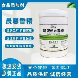 鸡蛋粉末香精 持久浓香 耐高温 水溶食品添加剂 蛋卷蛋糕乳制品香料