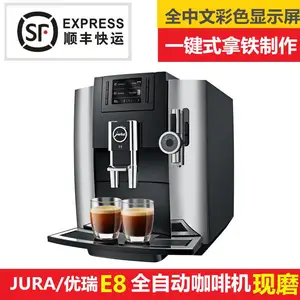 JURA优瑞 E8进口家用意式全自动咖啡机 一键式拿铁制作