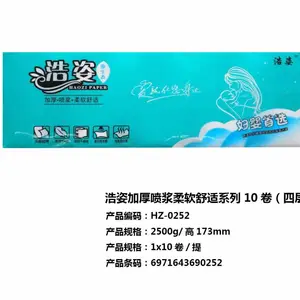 浩姿2300克原生态木浆纸喷浆纸卫生纸