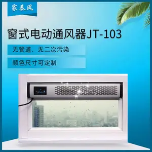定制直销家泰窗式动力通风器 门窗电动通风器 窗用新风净化器JT-103