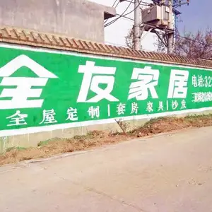 全国墙体广告刷墙广告喷绘广告新农村美化