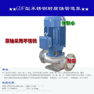 湖北|湖南GDF型不锈钢管道泵 轻纺用的泵治金用水泵石油工程用水泵养殖用泵