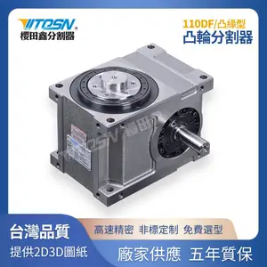 可定制高精密凸轮分割器110DF 间歇分度器分度箱转盘 高速无背隙