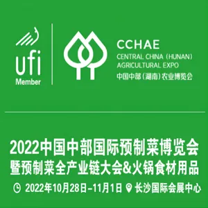 2022中国中部国际预制菜博览会暨预制菜全产业链大会&火锅食材用品