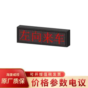 海康威视DS-TVL221-4/JX车库盲区预警信息发布屏