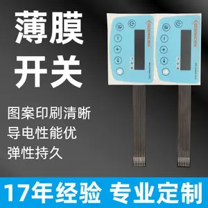 厂家定做pvc薄膜开关按键冰箱控制面板贴丝印加工电磁炉面板标牌