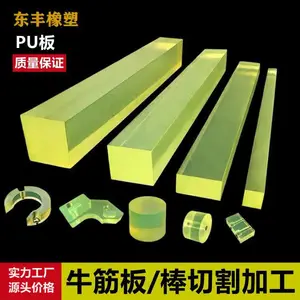 聚氨酯牛筋板耐磨牛筋皮pu优力胶板黄色PU板聚氨酯板生产聚氨酯胶皮