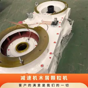 型号HZXC-39 额定功率90kw 度高 三环式 硬齿面 减速机木屑颗粒机