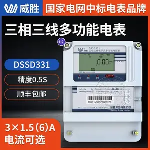 长沙威胜三相三线电表DSSD331-MC3多功能电表 0.5S 3x100V三相电表