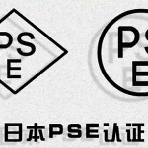 电源线日本PSE菱形认证以及METI备案办理流程是怎样的？