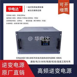 华电达HZC8K-6R110V逆变电源，110Vdc转220Vac 8KVA 6U在线式逆变电源
