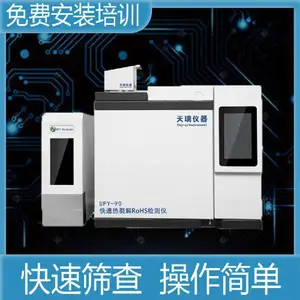 天瑞工厂塑胶材料rohs2.0检测仪 型号UPY100 台式无需前处理