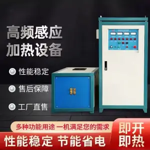 高频感应加热机大中型淬火退火热锻熔炼设备小型手持焊接加热器