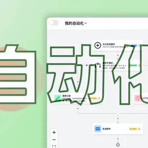 多维表格本地化部署实战:构建企业数据自主可控的全路径解析