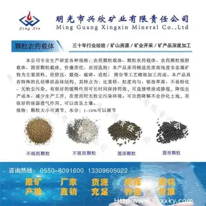 农药颗粒载体颗粒农药载体?环保矿物颗粒高吸附性厂家直营