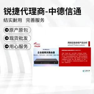 锐捷网络设备代理适用于中小企业网络